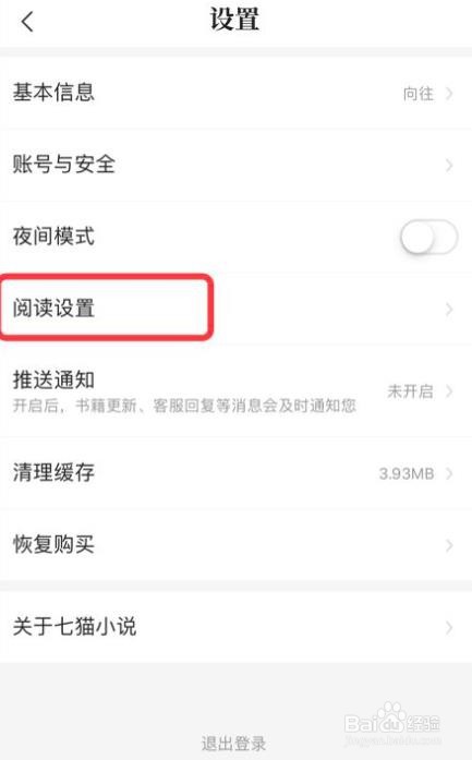七猫小说app怎么开启屏幕长亮功能