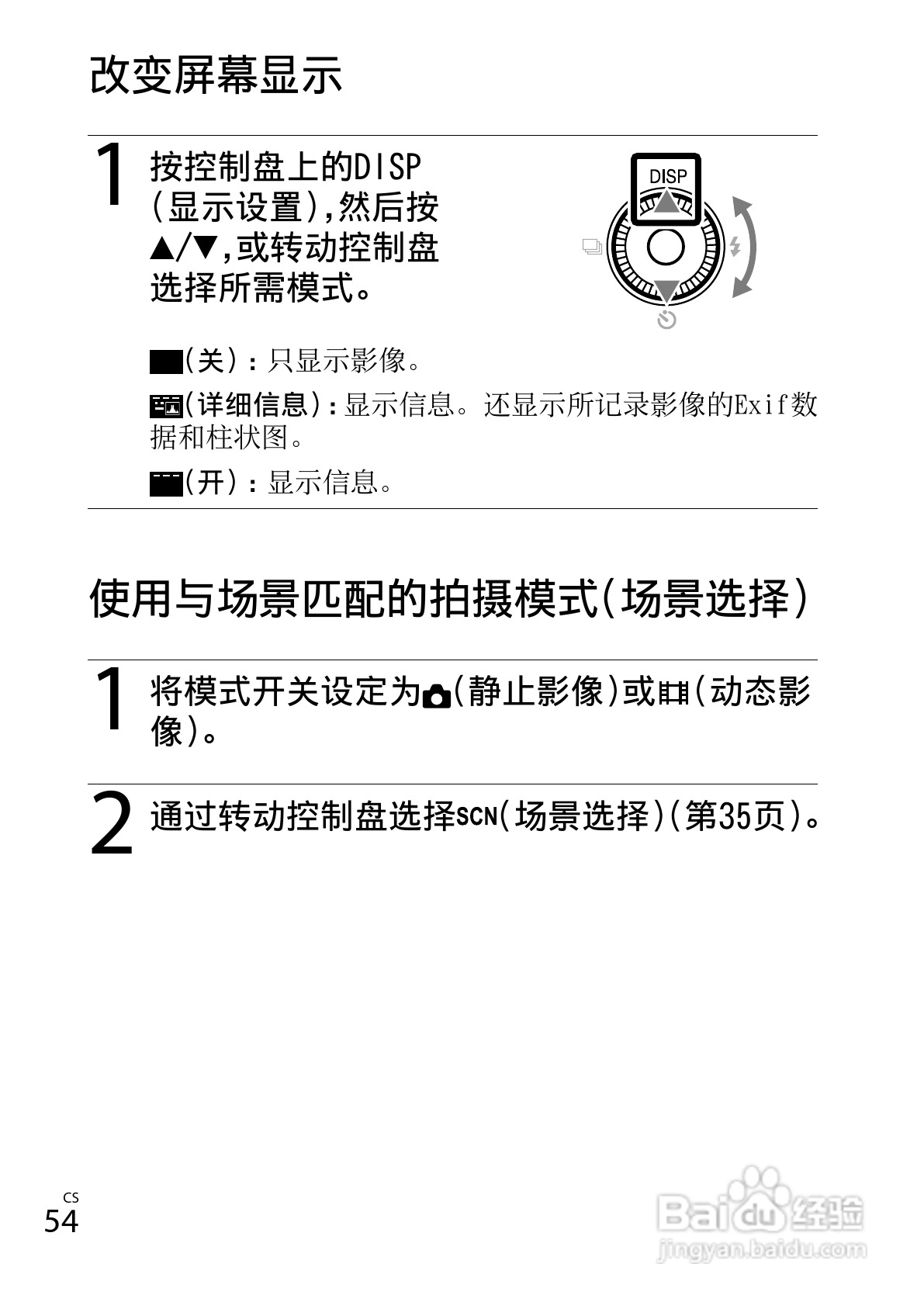 索尼DSC-WX100数码相机使用说明书:[6]