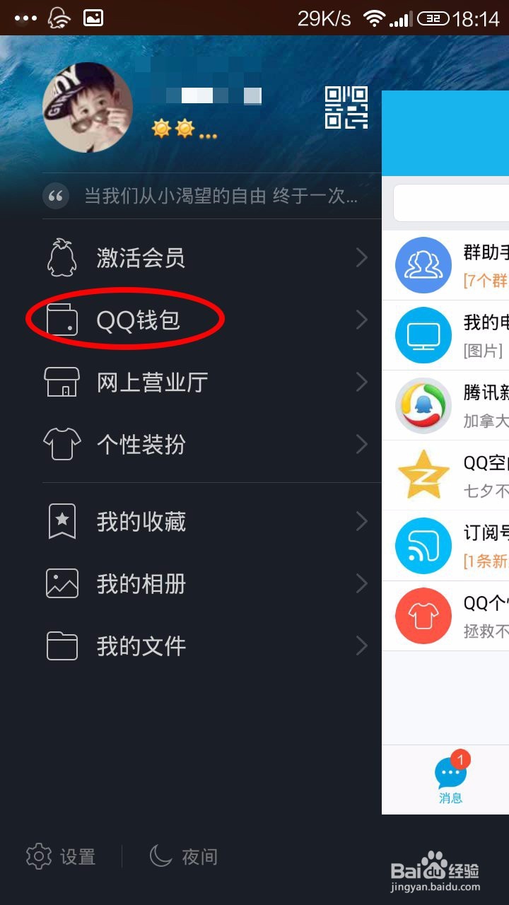 QQ如何收钱