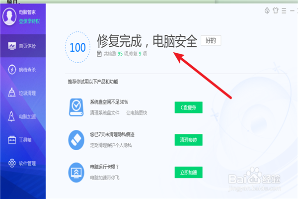 如何用电脑管家对电脑进行体检
