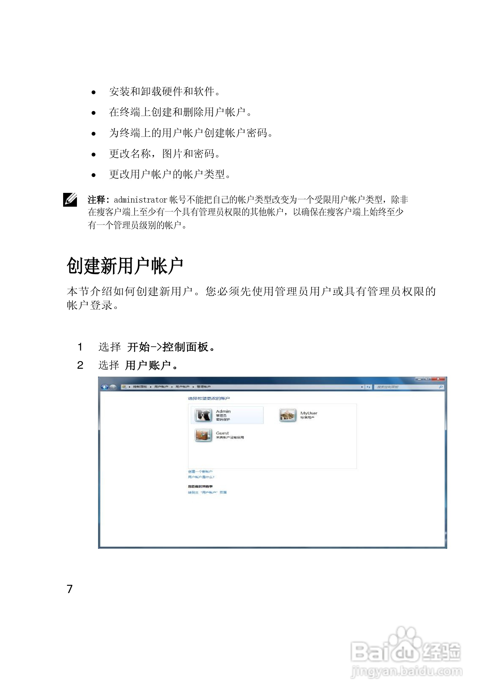 联想ThinkcentreM2600c瘦客户机WES7操作系统使用手册