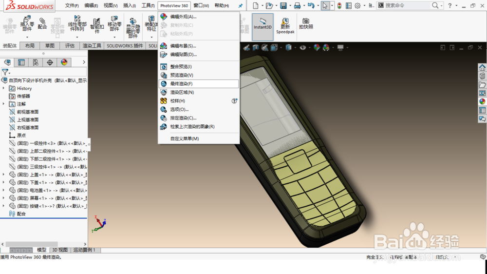 SolidWorks如何对模型进行渲染?