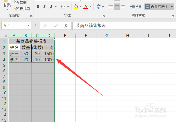 Excel的行高与列宽的调整