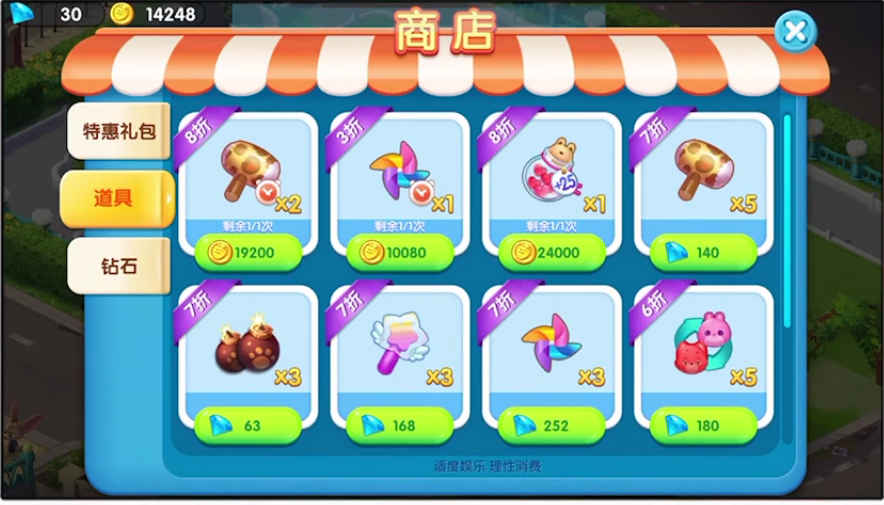 疯狂动物城怎么获得道具