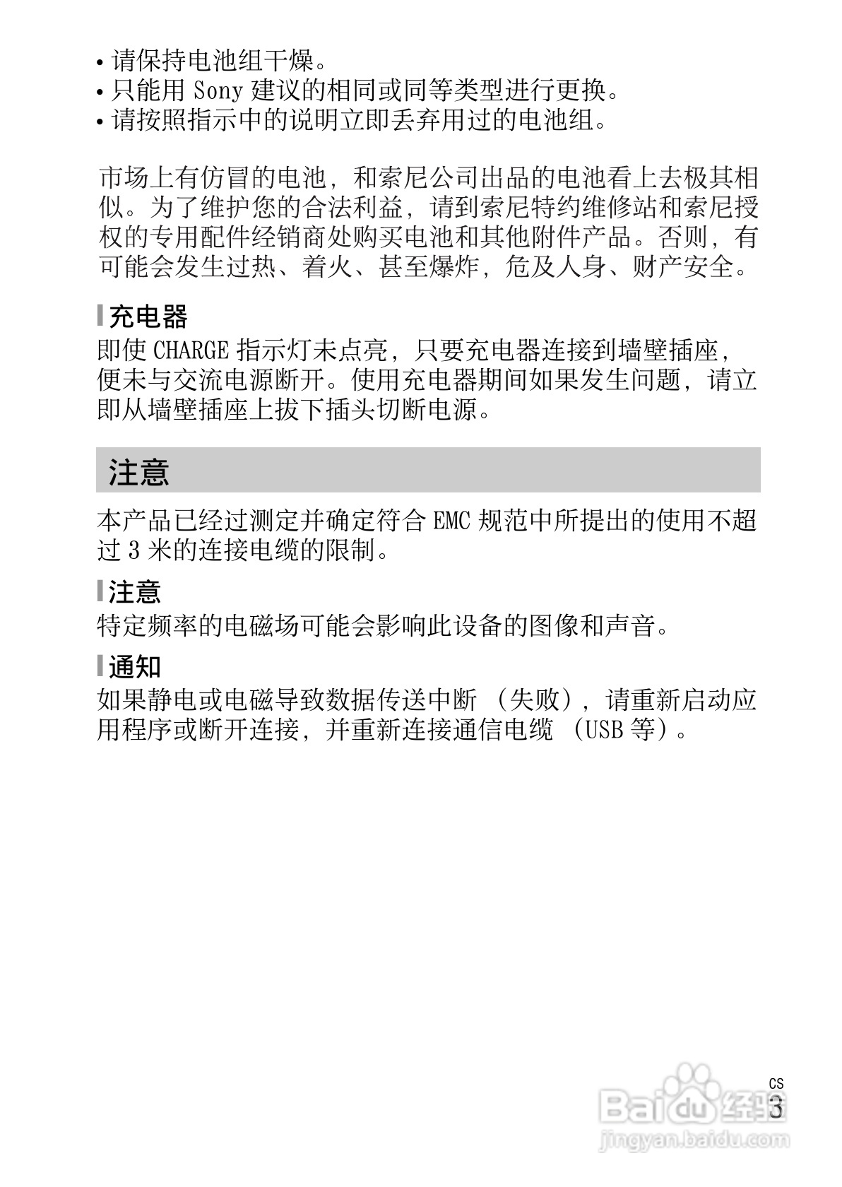 索尼DSC-W670数码相机使用说明书:[1]