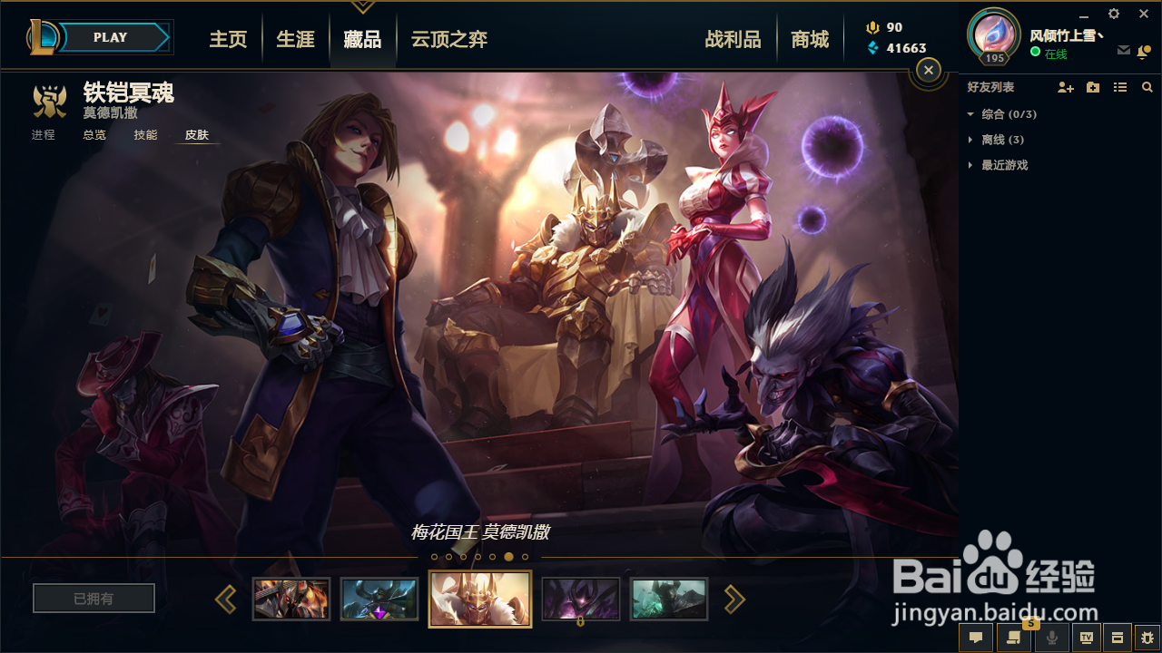 英雄联盟铁男(铁铠冥魂)5款皮肤推荐