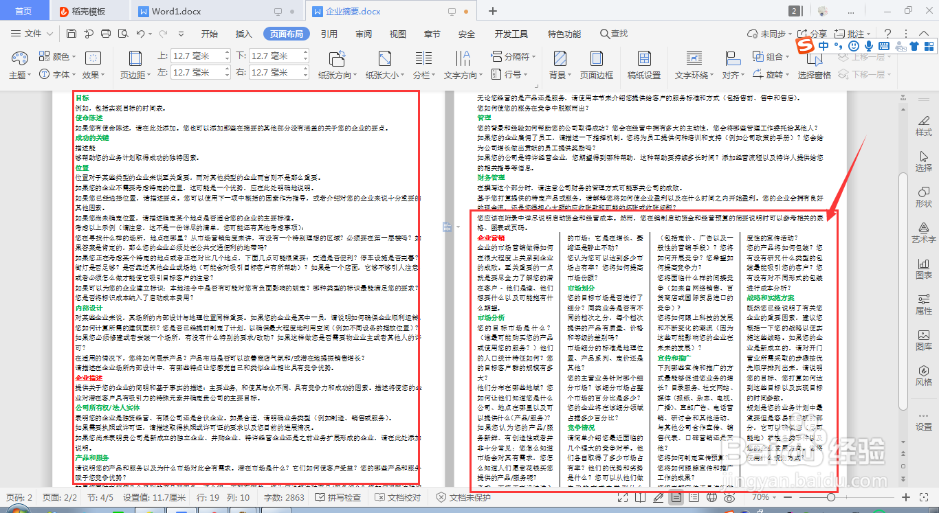 wps word如何快速设置个别内容进行分栏