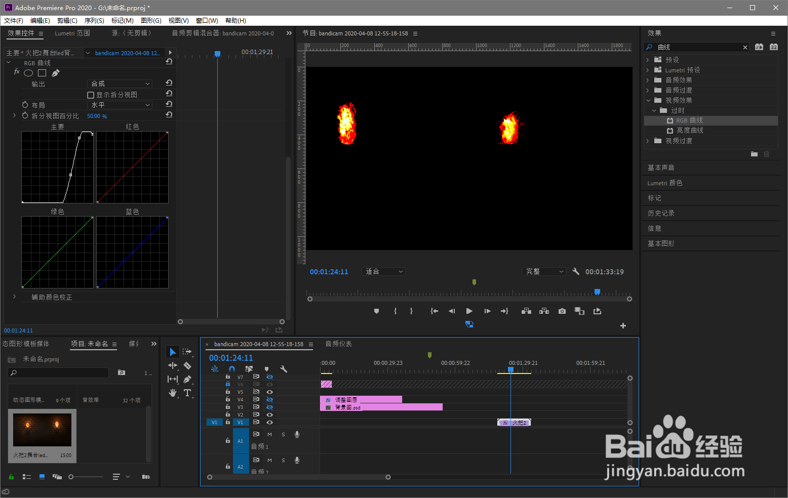 pr如何提取火焰素材