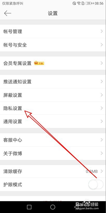 微博如何只显示最近半年内发布的内容