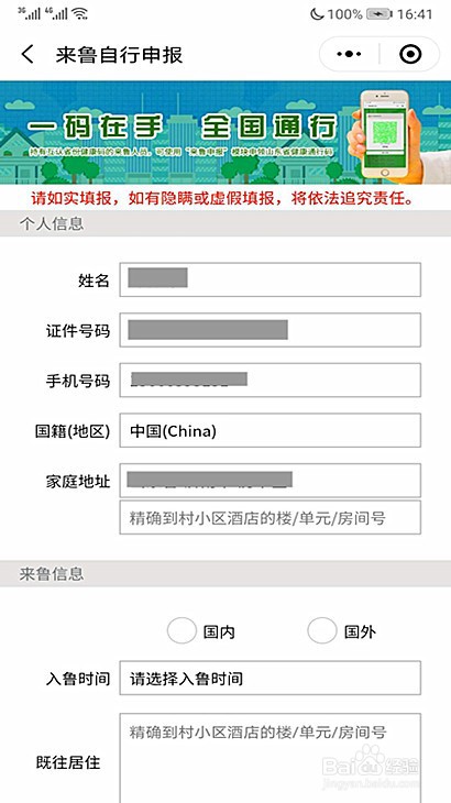 本溪市人员用微信怎样申请山东健康码