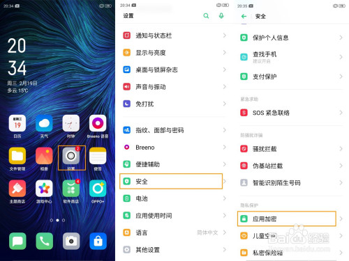 oppo a91 如何设置应用加密?