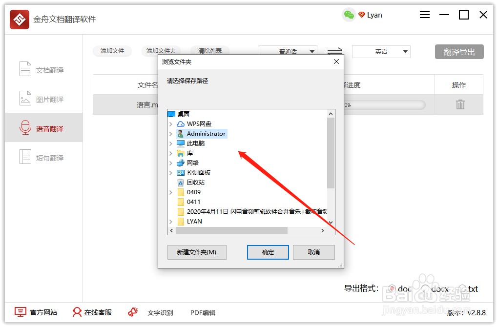 语音翻译的工具有哪些？