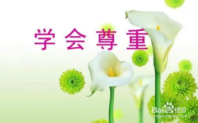 怎样做一个有尊严的人