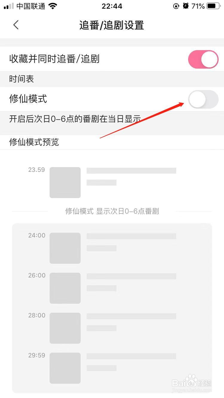 哔哩哔哩怎样关闭掉修仙模式