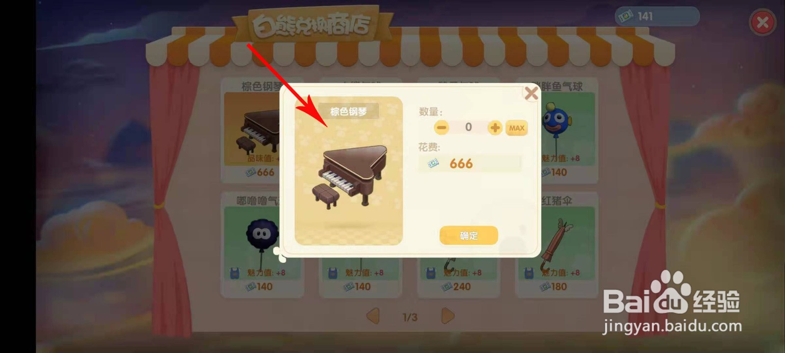 摩尔庄园棕色钢琴怎么免费获得