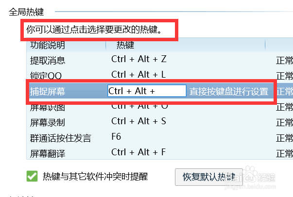 QQ如何更改快捷键设置？