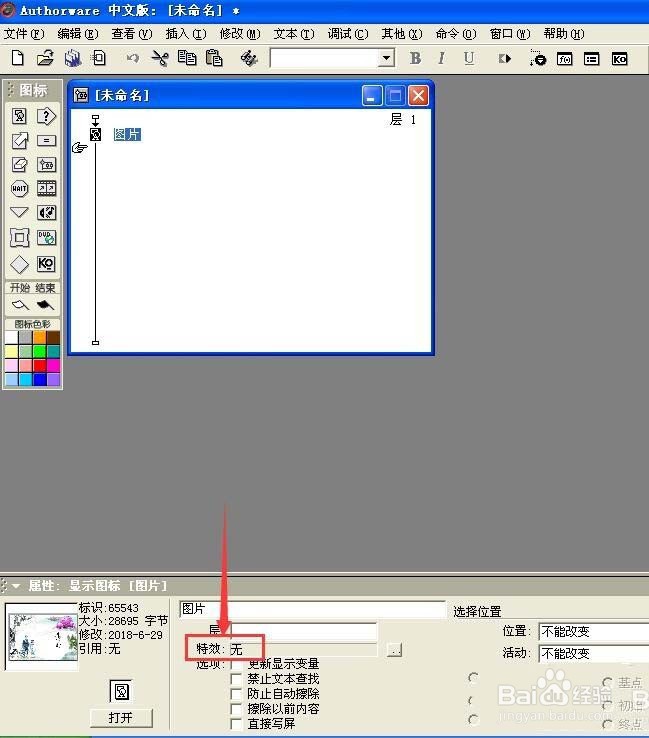 Authorware如何为图片添加特效