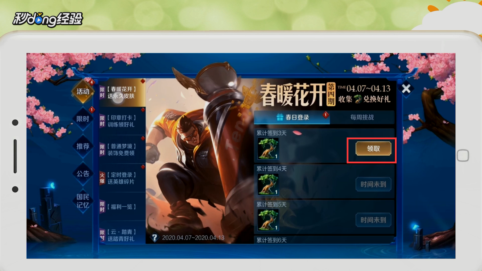 王者荣耀暖春幸运树怎么获得
