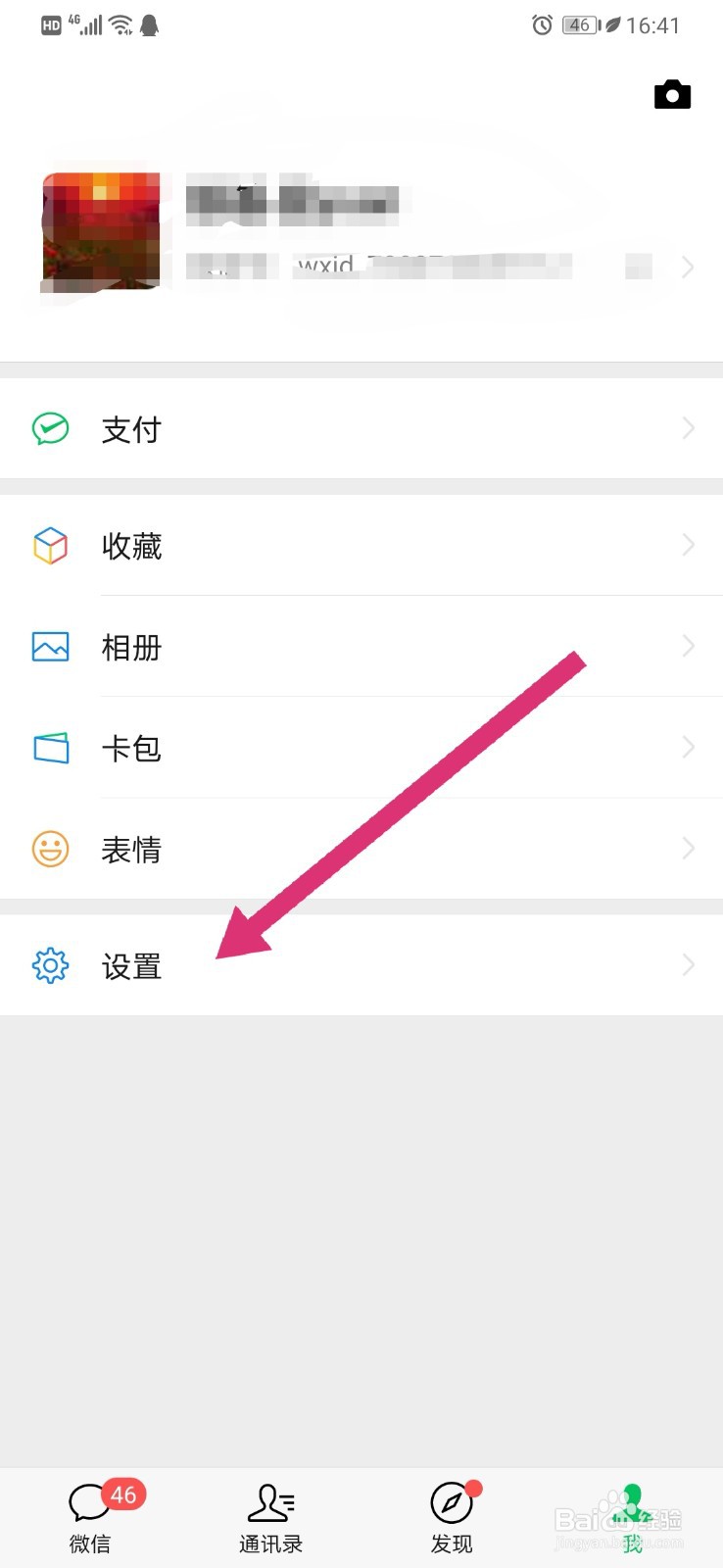 如何开启微信朋友圈更新提醒