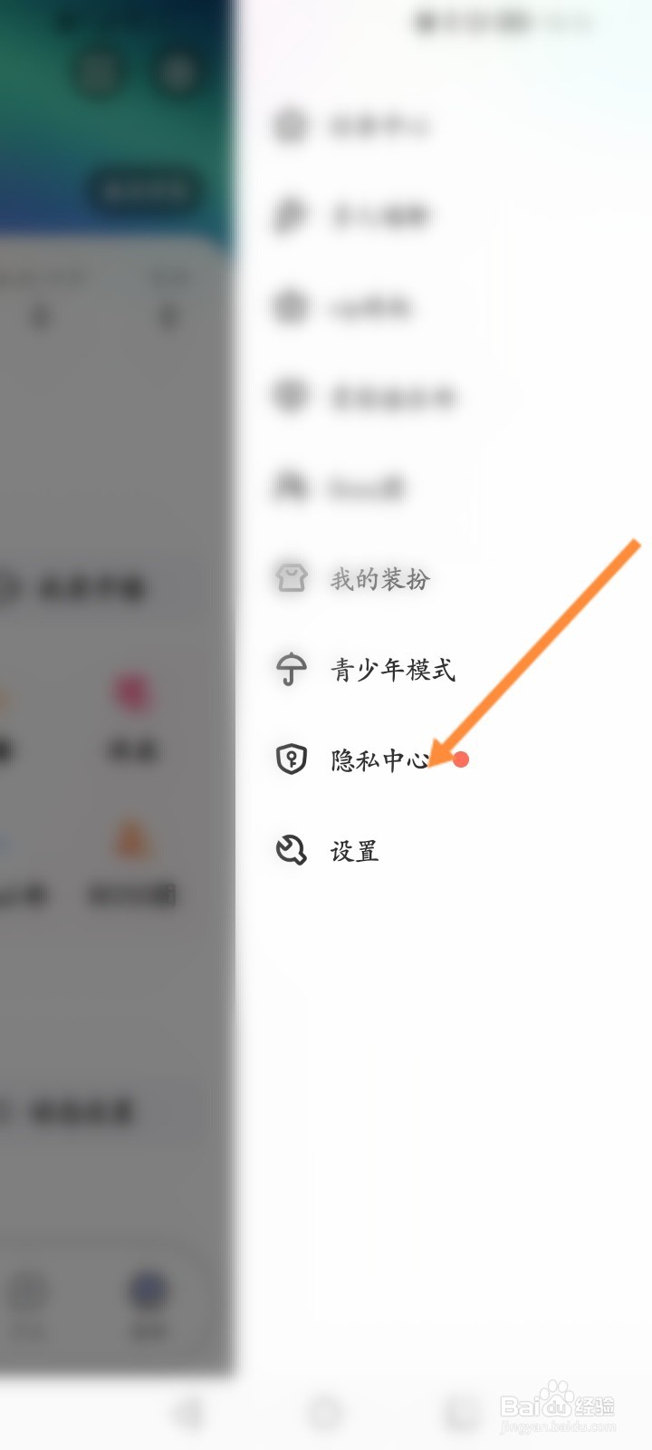 酷我聚星怎么关闭定向广告推送功能