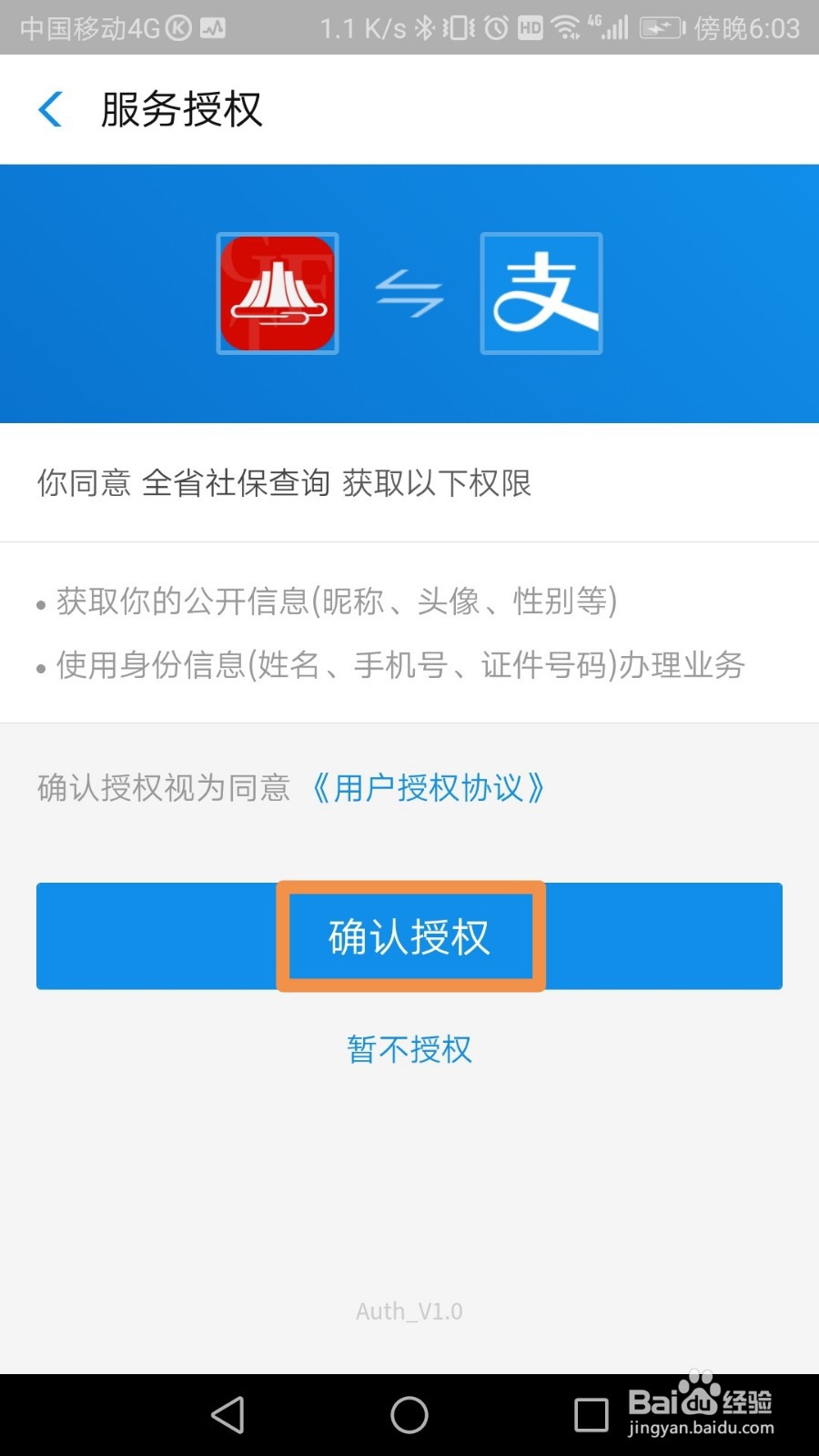 支付宝如何查询社保缴费情况