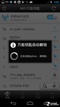 WiFi万能钥匙使用教程