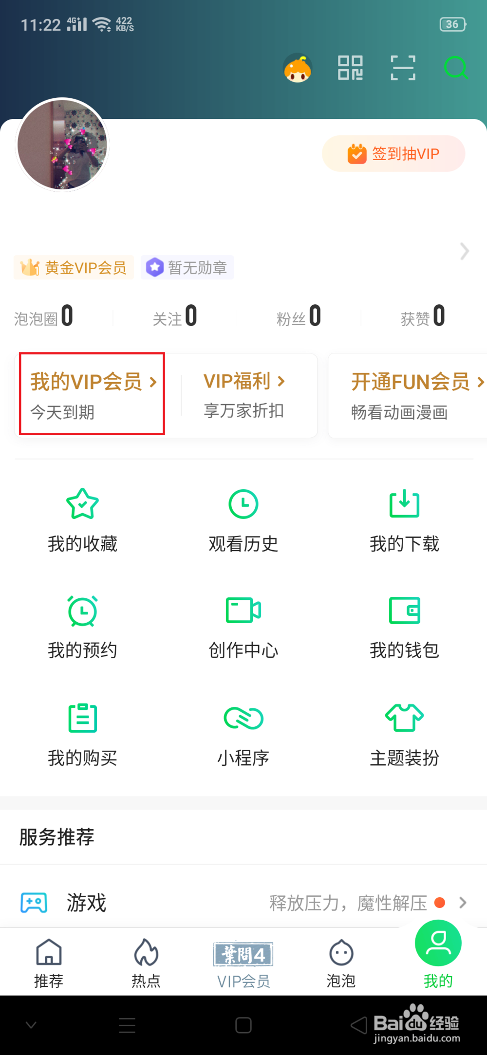 如何关闭爱奇艺会员自动续费