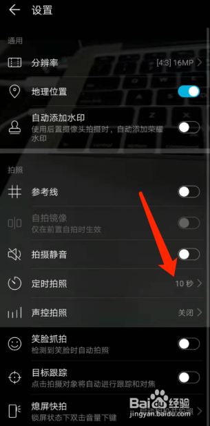 华为手机怎么定时拍照