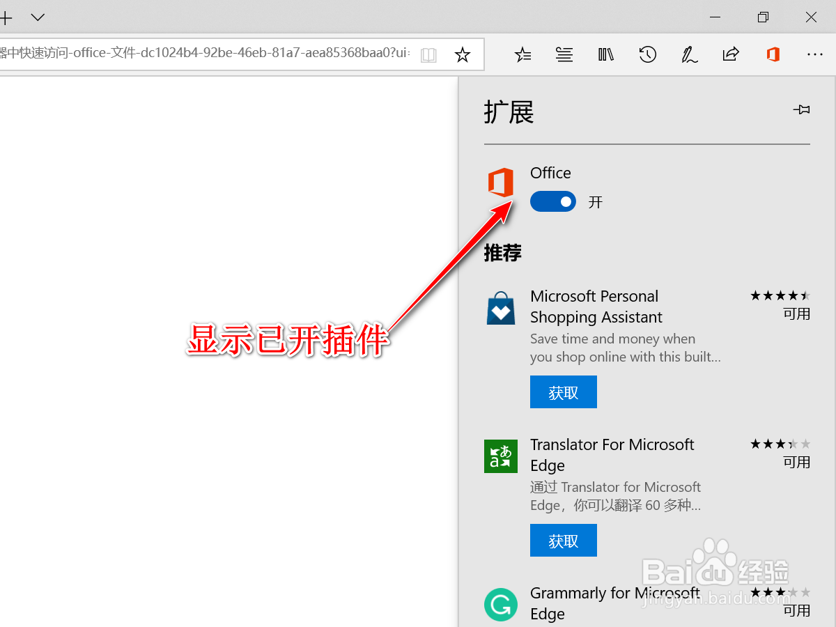 如何在edge浏览器中安装插件