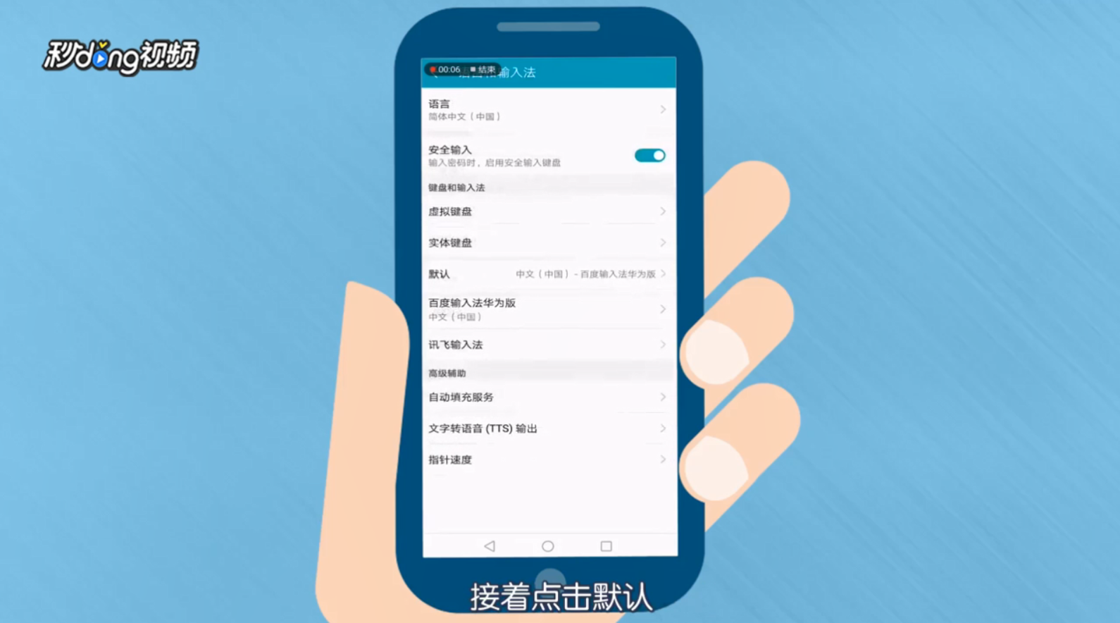 华为p20手机如何更改默认输入法