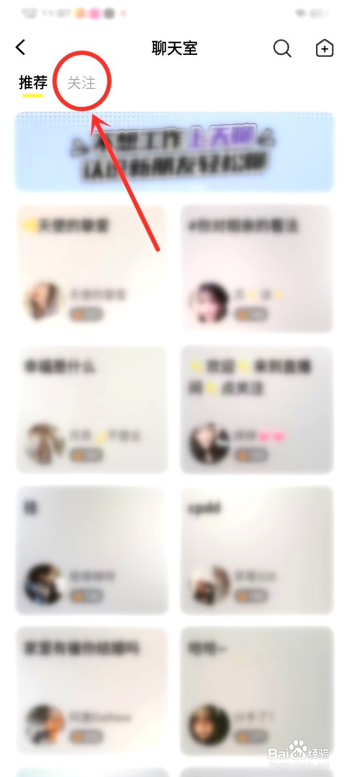 天聊关注的聊天室怎样里