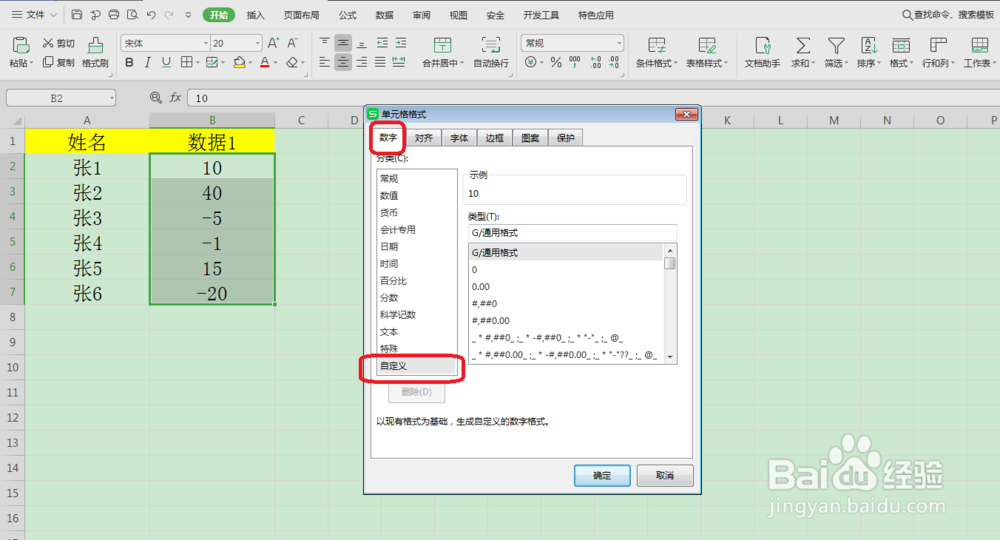 wps如何制作升降箭头