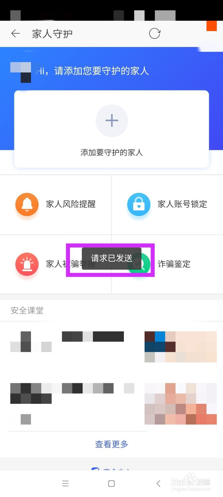 手机淘宝添加守护家人?