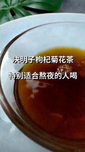熬夜补救茶怎么做？