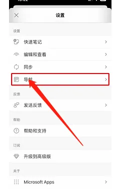 OneNote手机版在哪关闭显示页面预览
