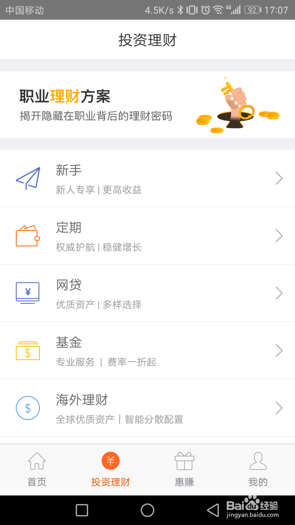 如何用手机投资凤凰金融智能投顾产品-魔镜智投