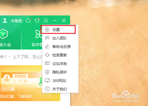 360安全卫士如何设置网购安全提示