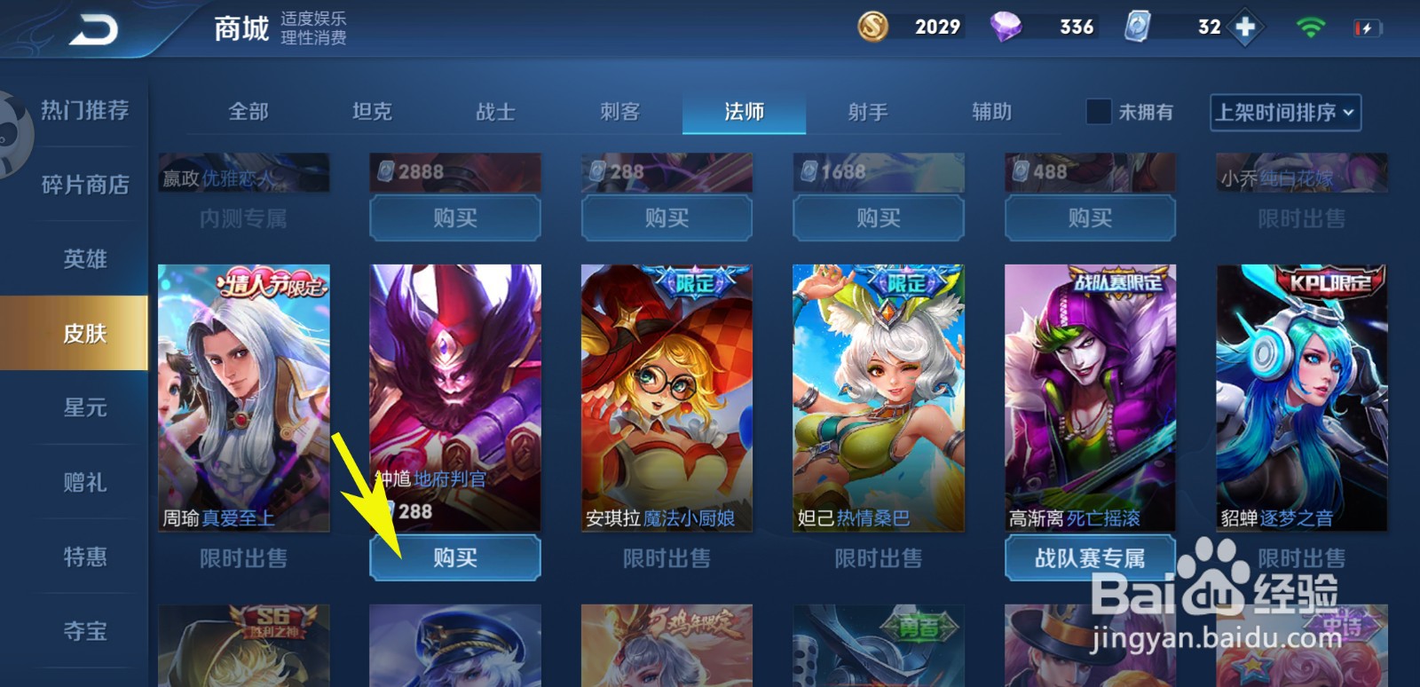 王者荣耀如何获得钟馗地狱判官皮肤