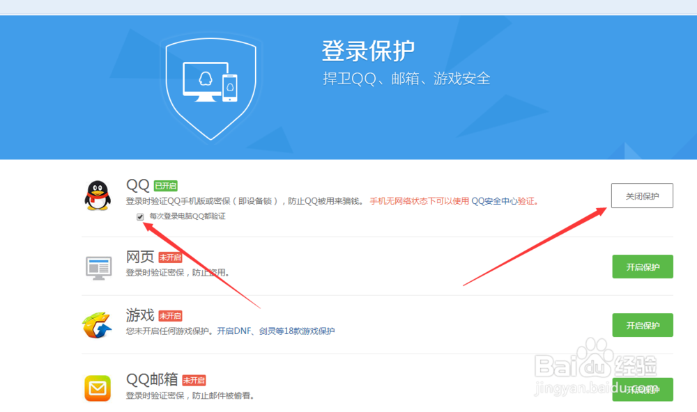 qq如何取消手机锁