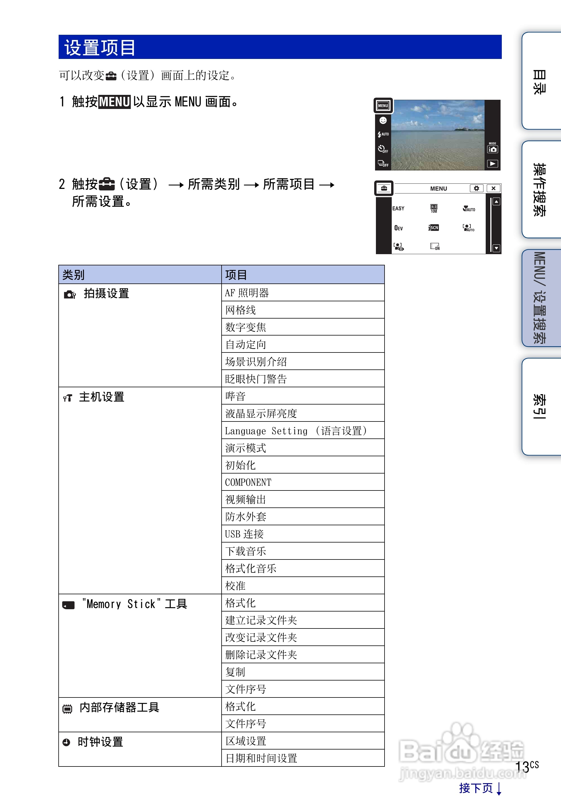 SONY DSC-TX1数码相机使用手册:[2]