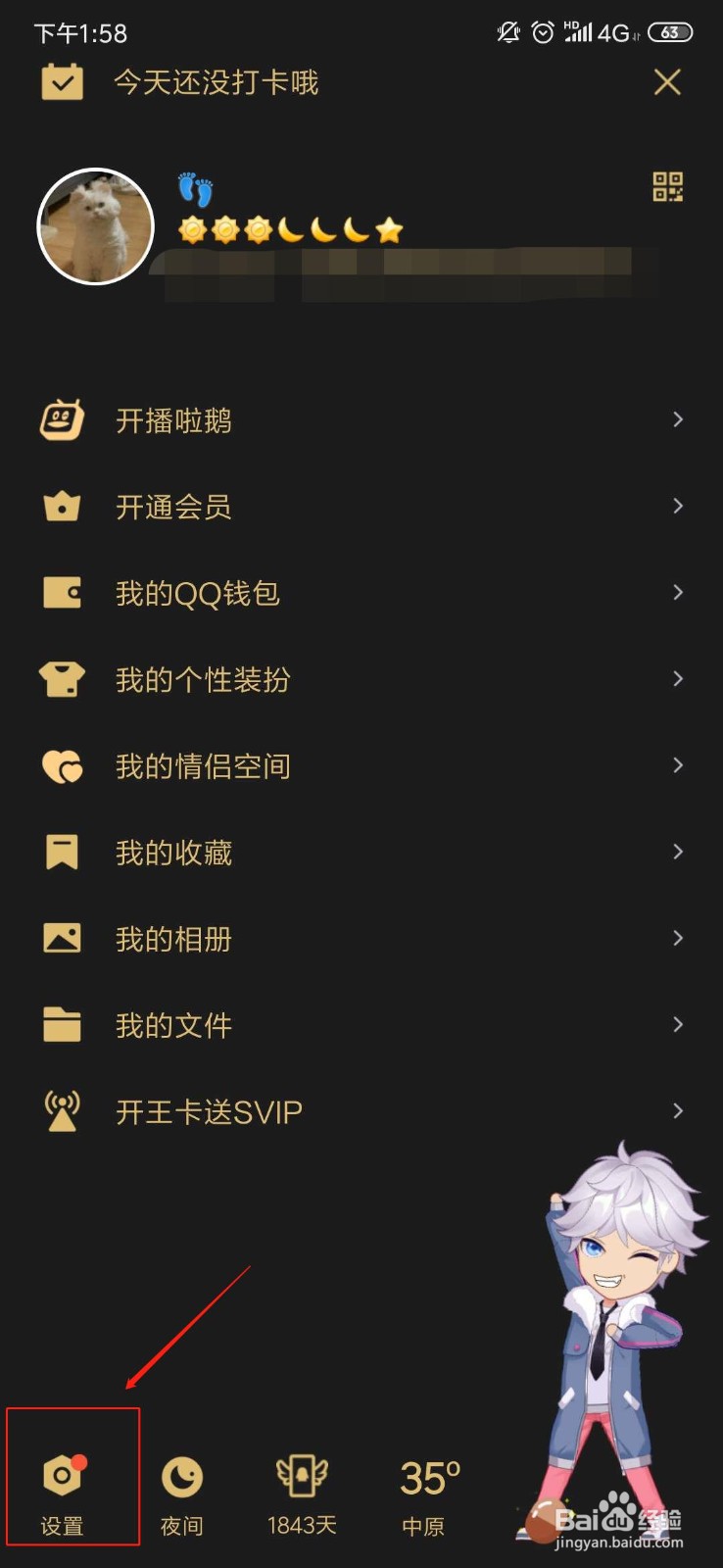 QQ如何打开特别关心消息定位?