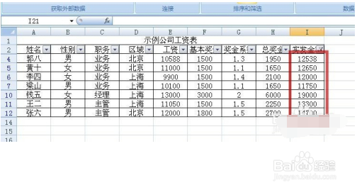 excel怎么自定义筛选