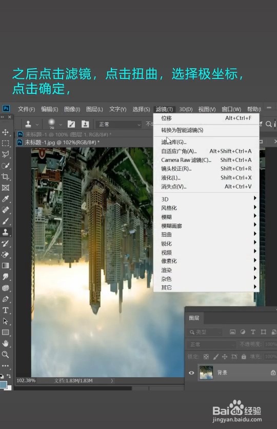 ps酷炫极坐标怎么制作