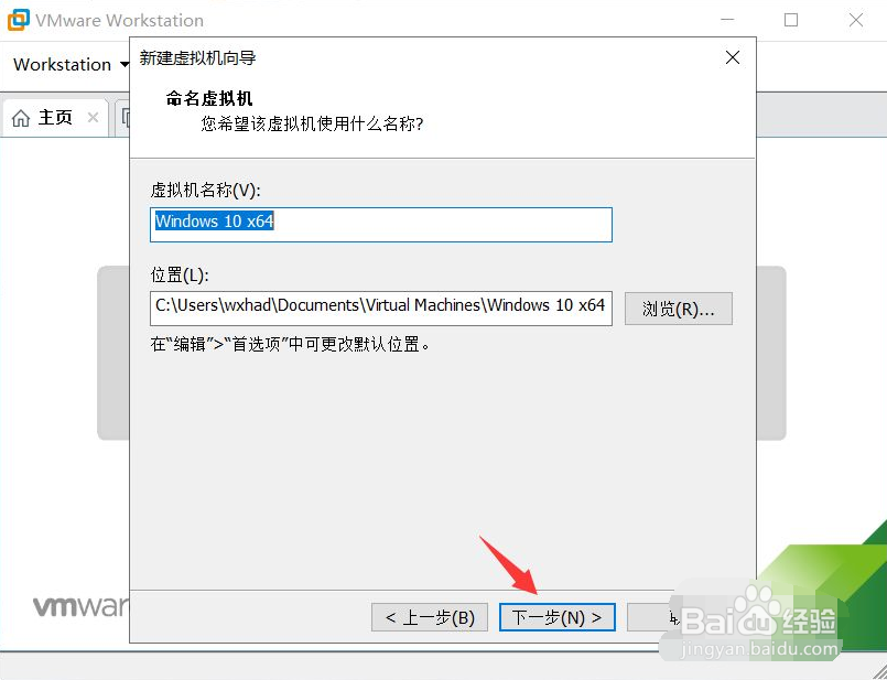 VMware虚拟机如何创建