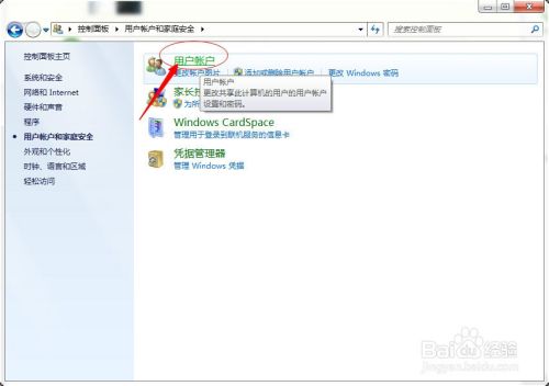 win7系统来宾账户如何开启和关闭？