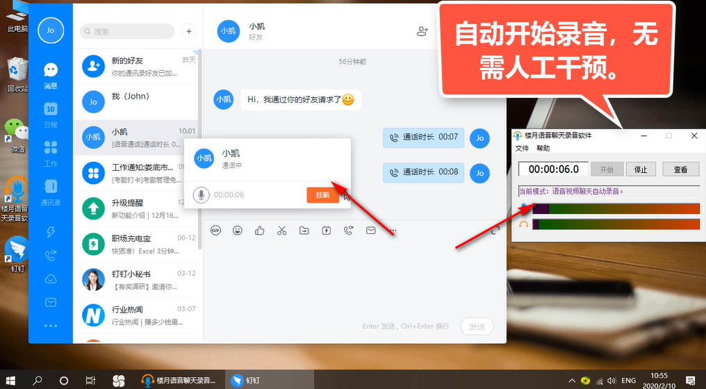 阿里钉钉语音视频聊天怎么录音