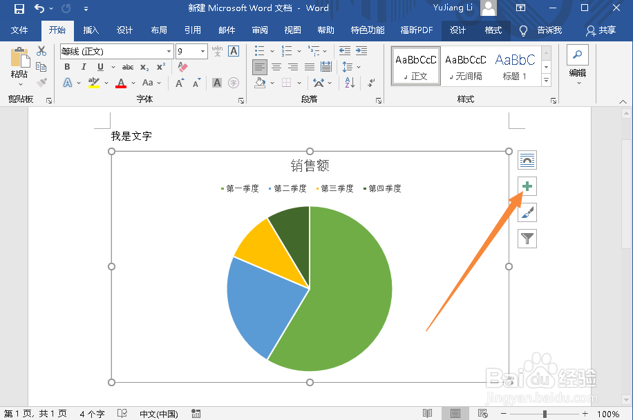 WORD文档如何隐藏饼图的图表标题