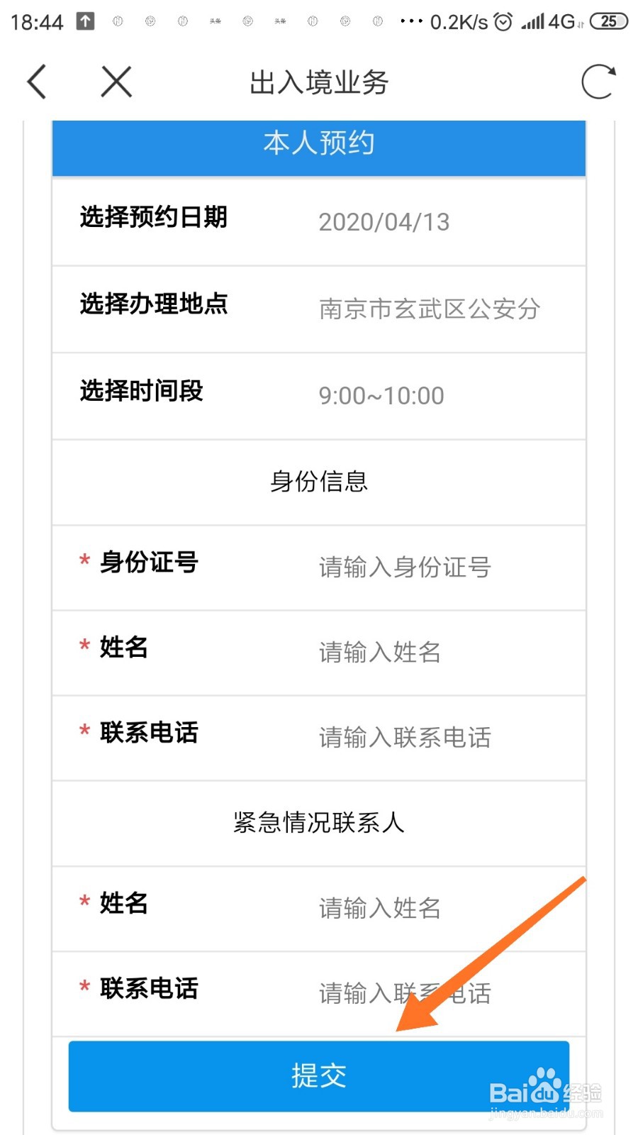 江苏人如何在手机上办理出入境服务