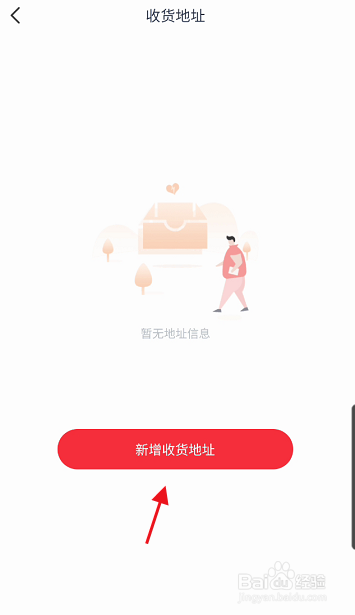 广汽传祺APP如何新增收货地址
