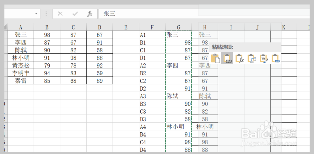如何在Excel多行多列转单列